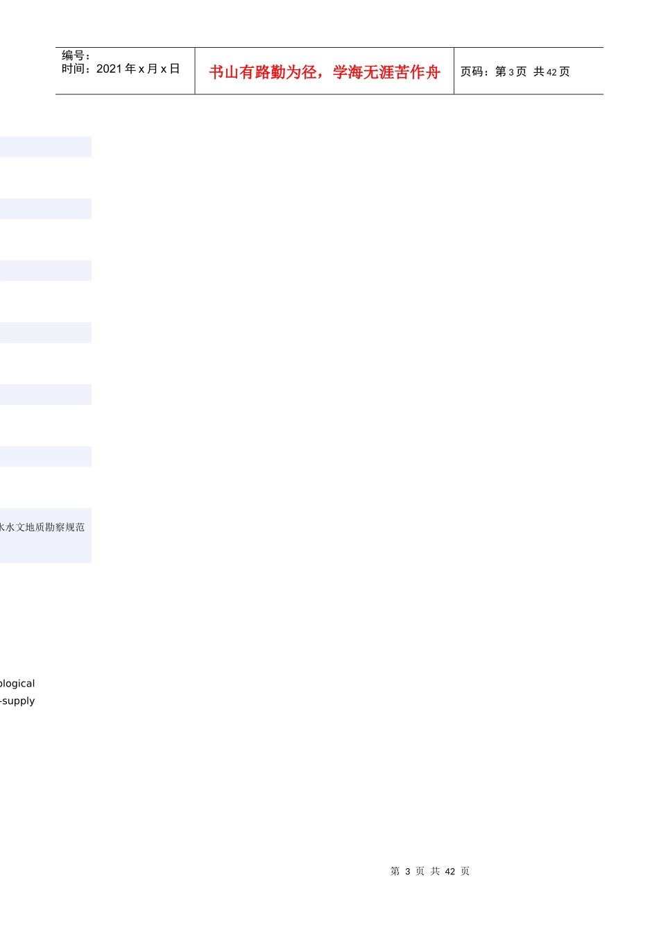 工程建设国家标准目录_第3页