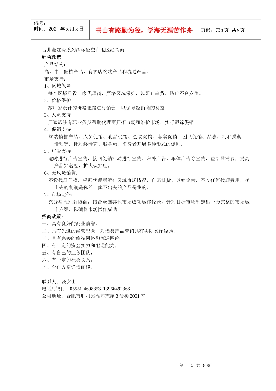 古井金红缘系列酒诚征空白地区经销商_第1页