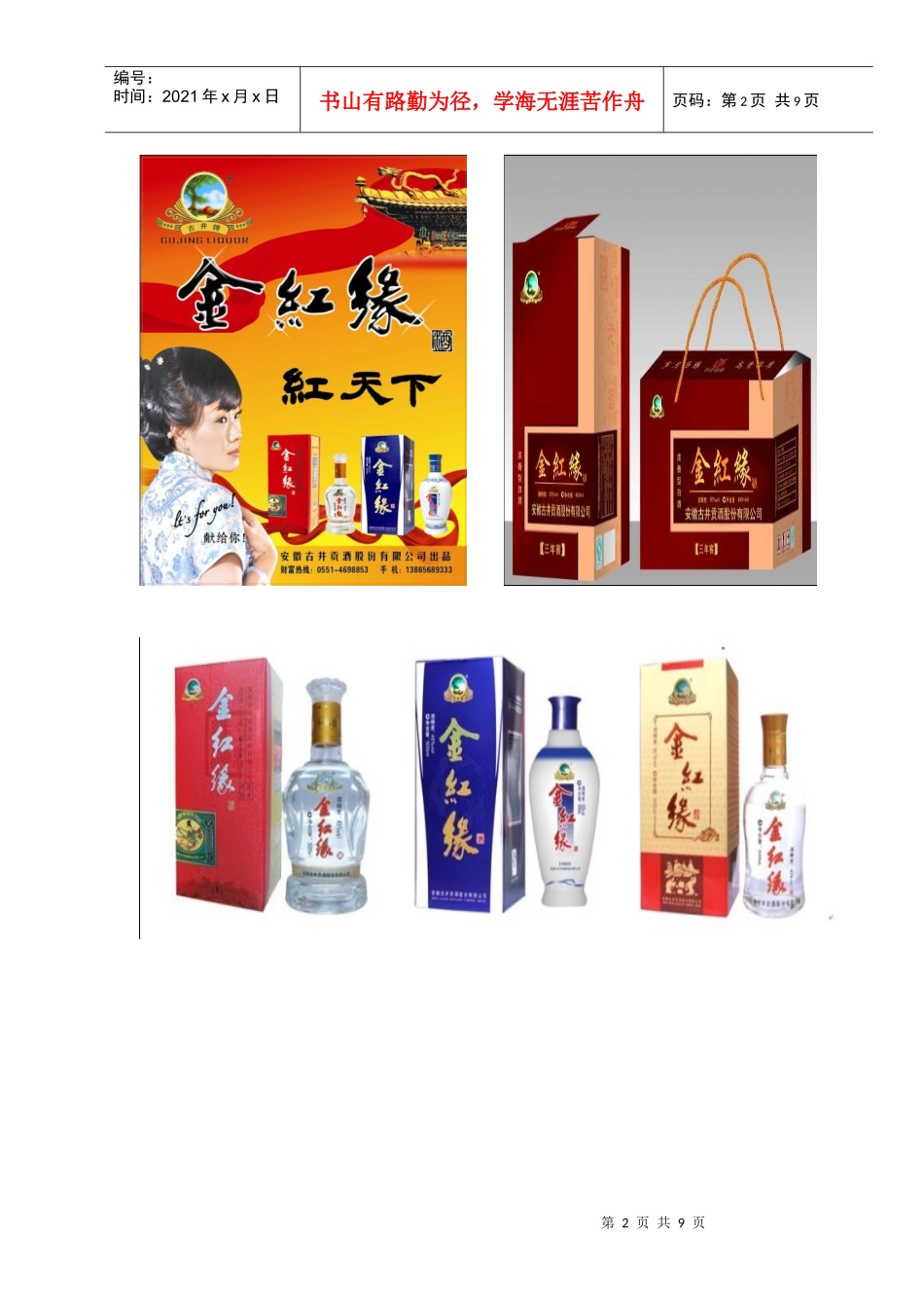 古井金红缘系列酒诚征空白地区经销商_第2页