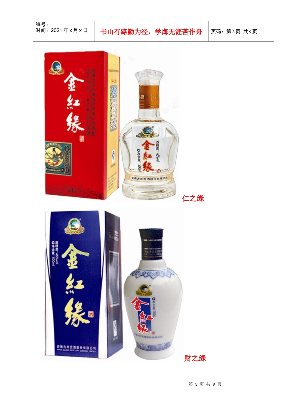 古井金红缘系列酒诚征空白地区经销商_第3页