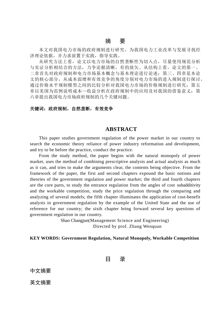 我国电力市场政府规制理论研究与应用_第2页