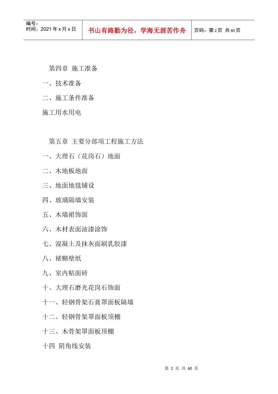 大型室内精装修工程施工组织设计方案(doc 55页)_第2页