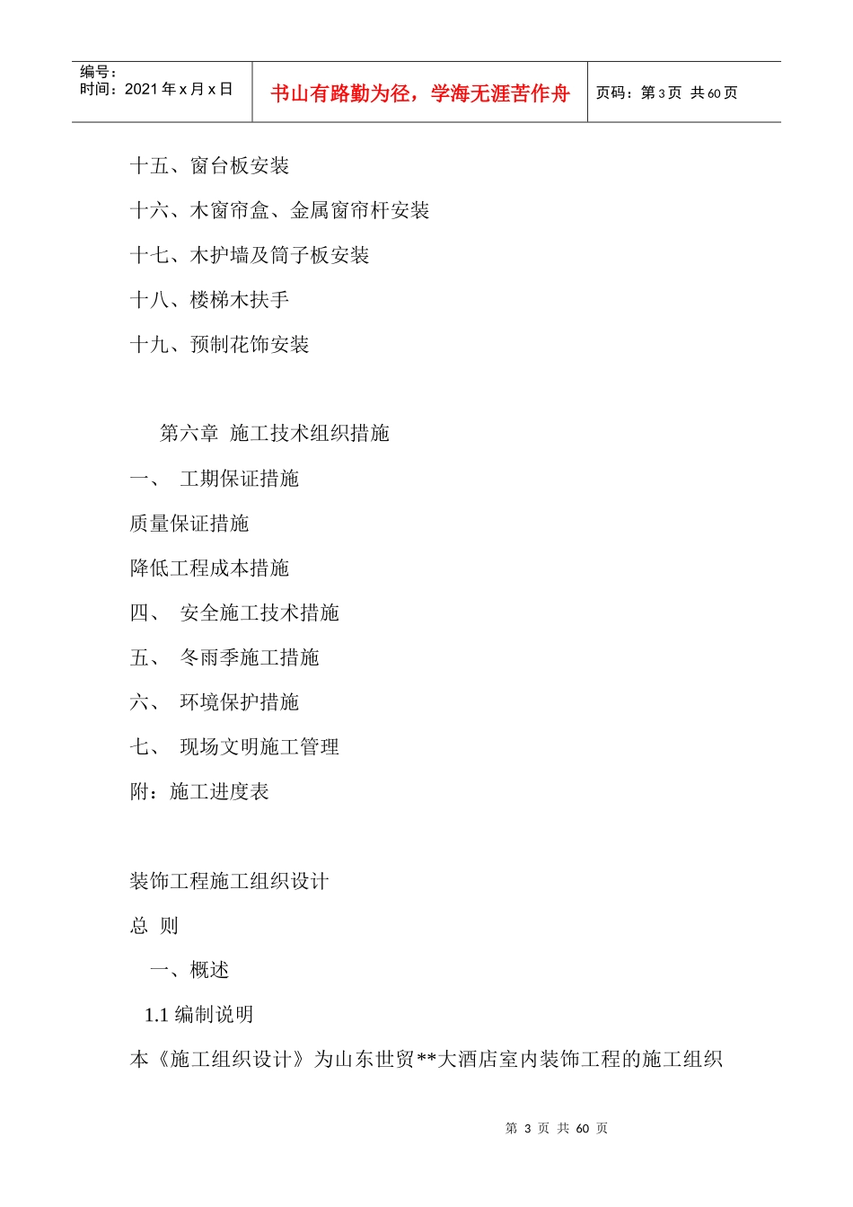 大型室内精装修工程施工组织设计方案(doc 55页)_第3页