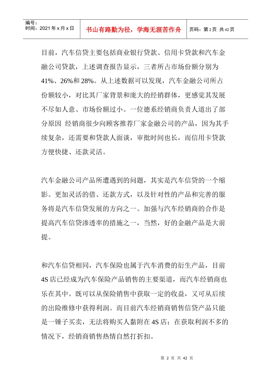 提高汽车信贷渗透率金融机构应深化经销商合作_第2页