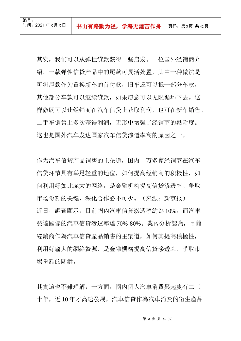 提高汽车信贷渗透率金融机构应深化经销商合作_第3页