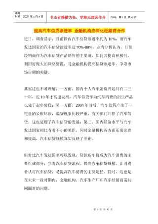 提高汽车信贷渗透率金融机构应深化经销商合作
