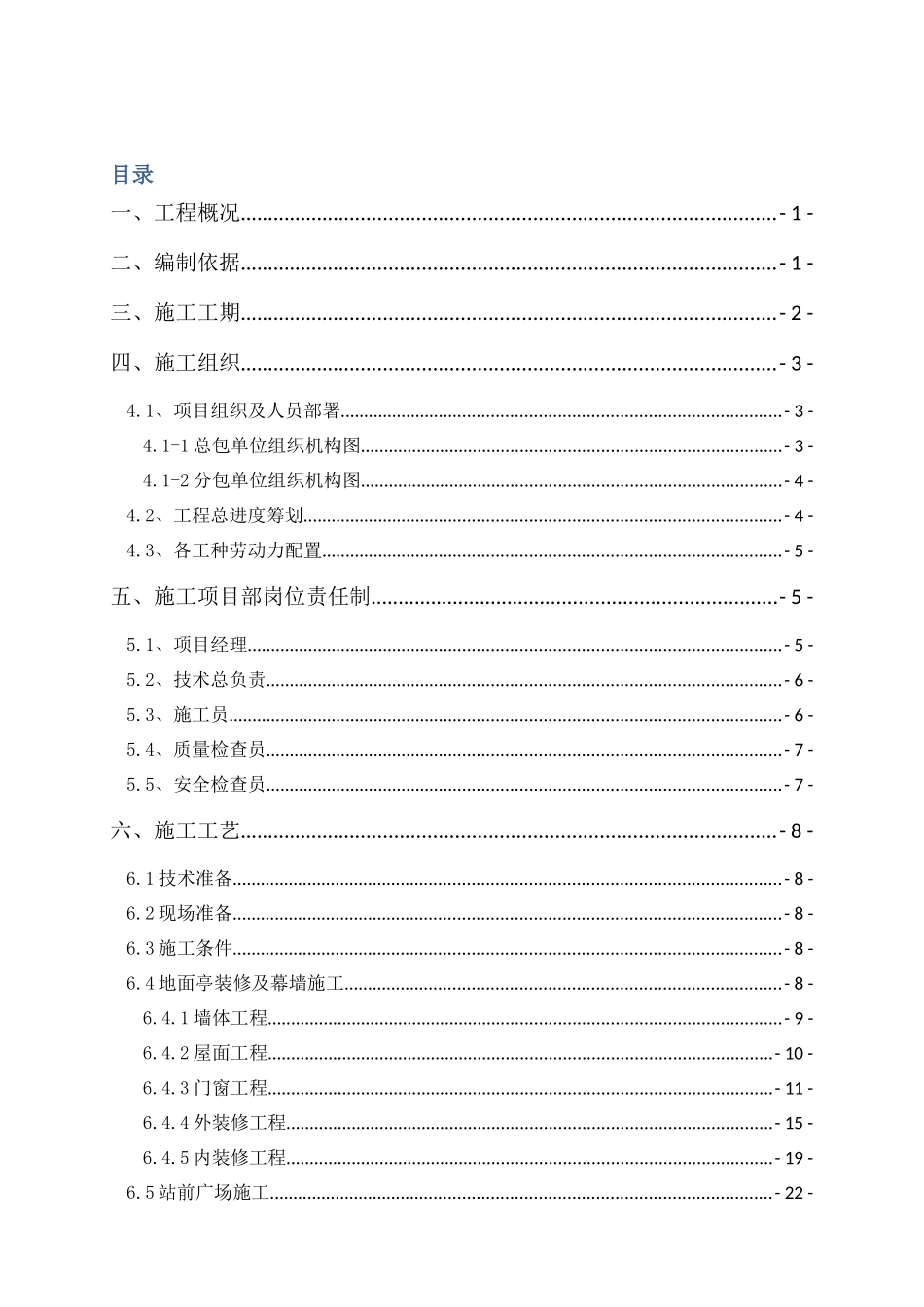 地面亭装修及站前广场工程专项安全施工方案_第2页