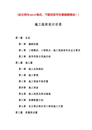 和泰苑一二三期A区工程施工组织设计完整版