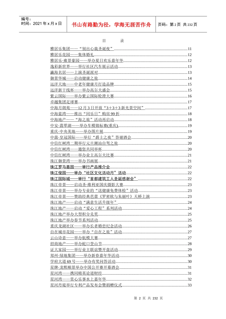 房地产品牌推广活动策划大全_第2页