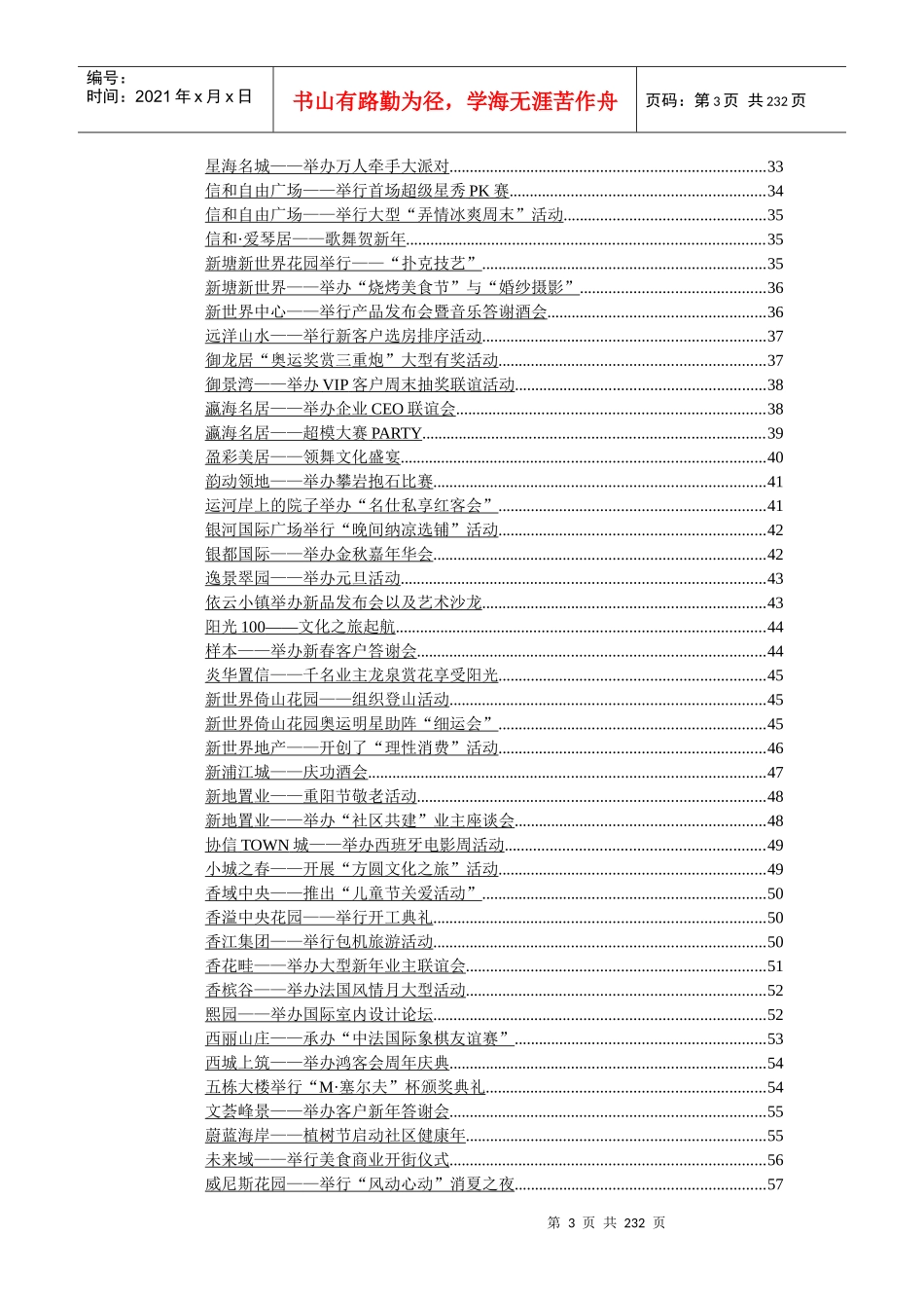 房地产品牌推广活动策划大全_第3页