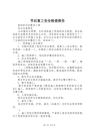 节后复工安全检查报告_3