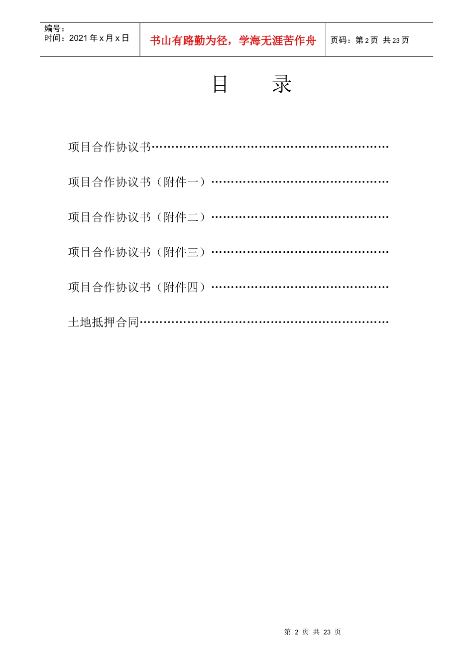 房地产项目合作协议书_第2页