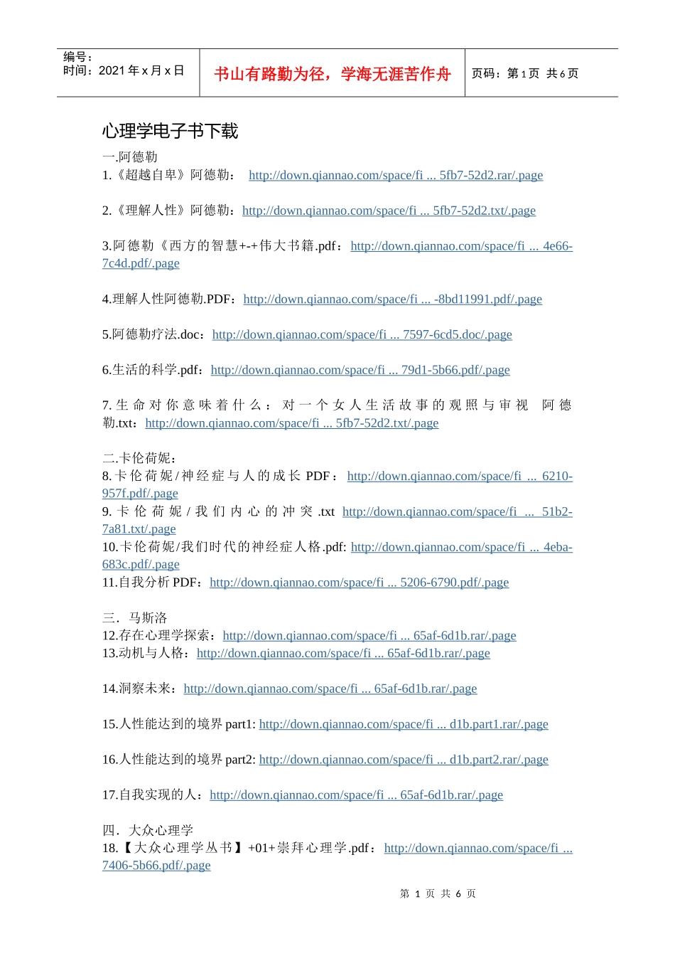心理学电子书下载_第1页
