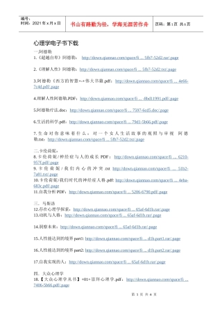 心理学电子书下载
