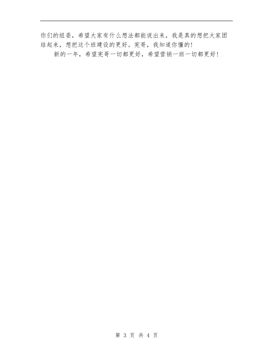 班干部2024年个人总结范文_第3页