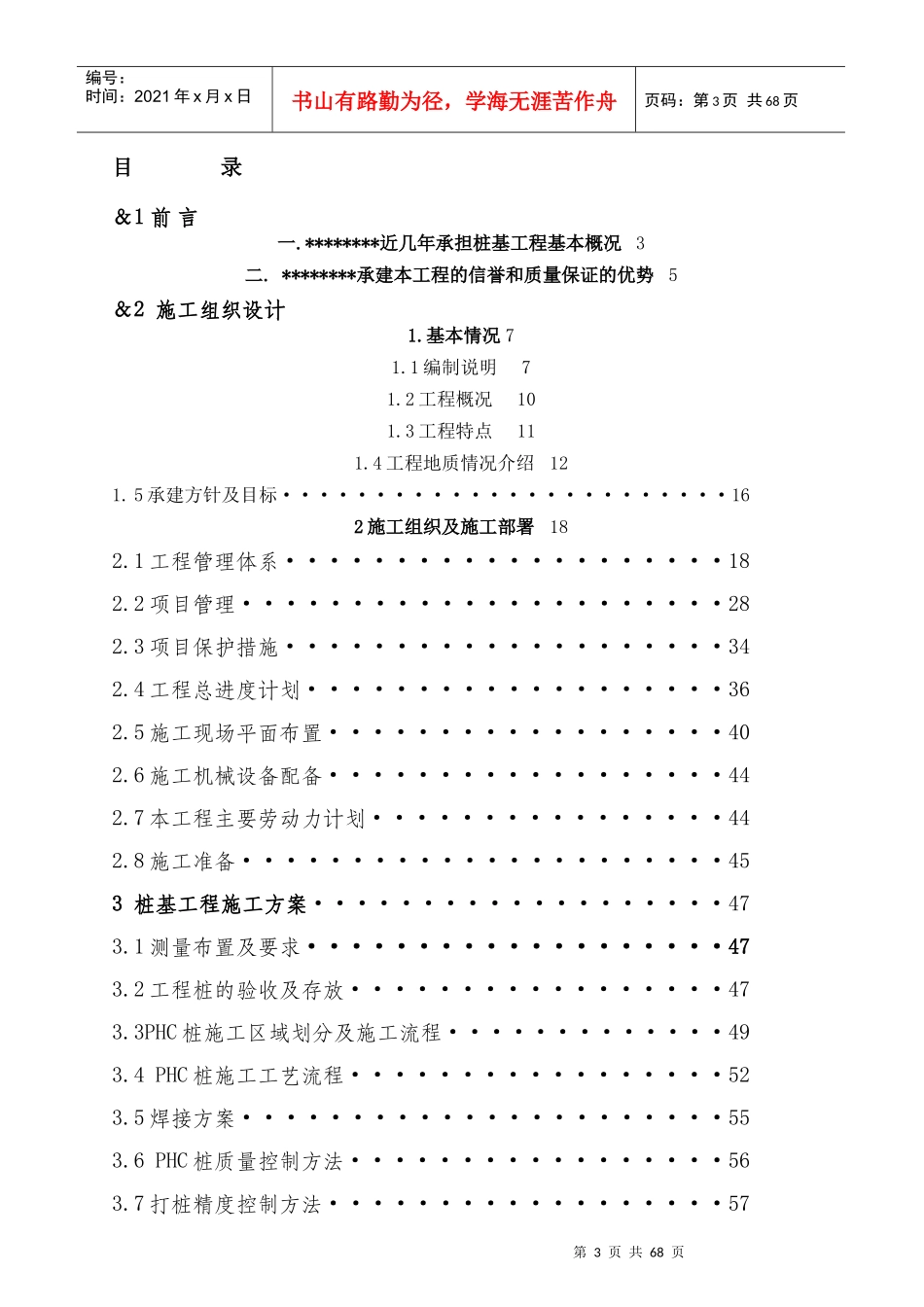 华能发电厂主厂房桩基工程施工组织设计_第3页