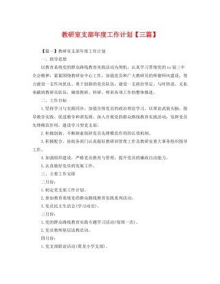 教研室支部年度工作计划【三篇】 
