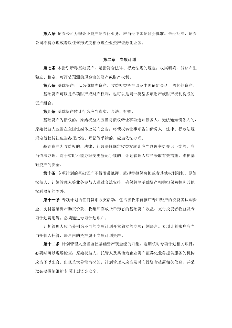 证券公司企业资产证券化业务试点指导书_第2页