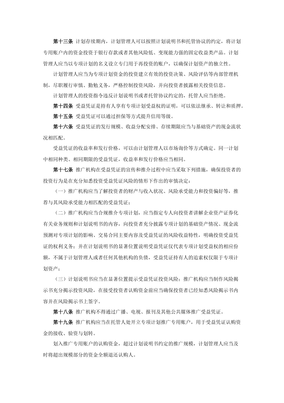 证券公司企业资产证券化业务试点指导书_第3页