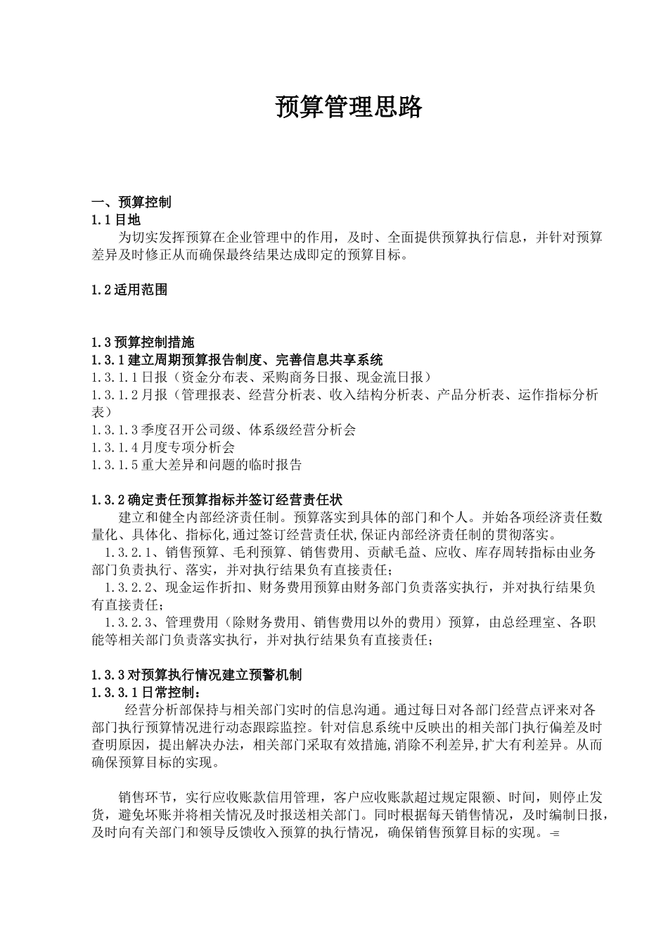 预算管理思路-确定责任预算指标并签订经营责任状( 8)(1)_第1页