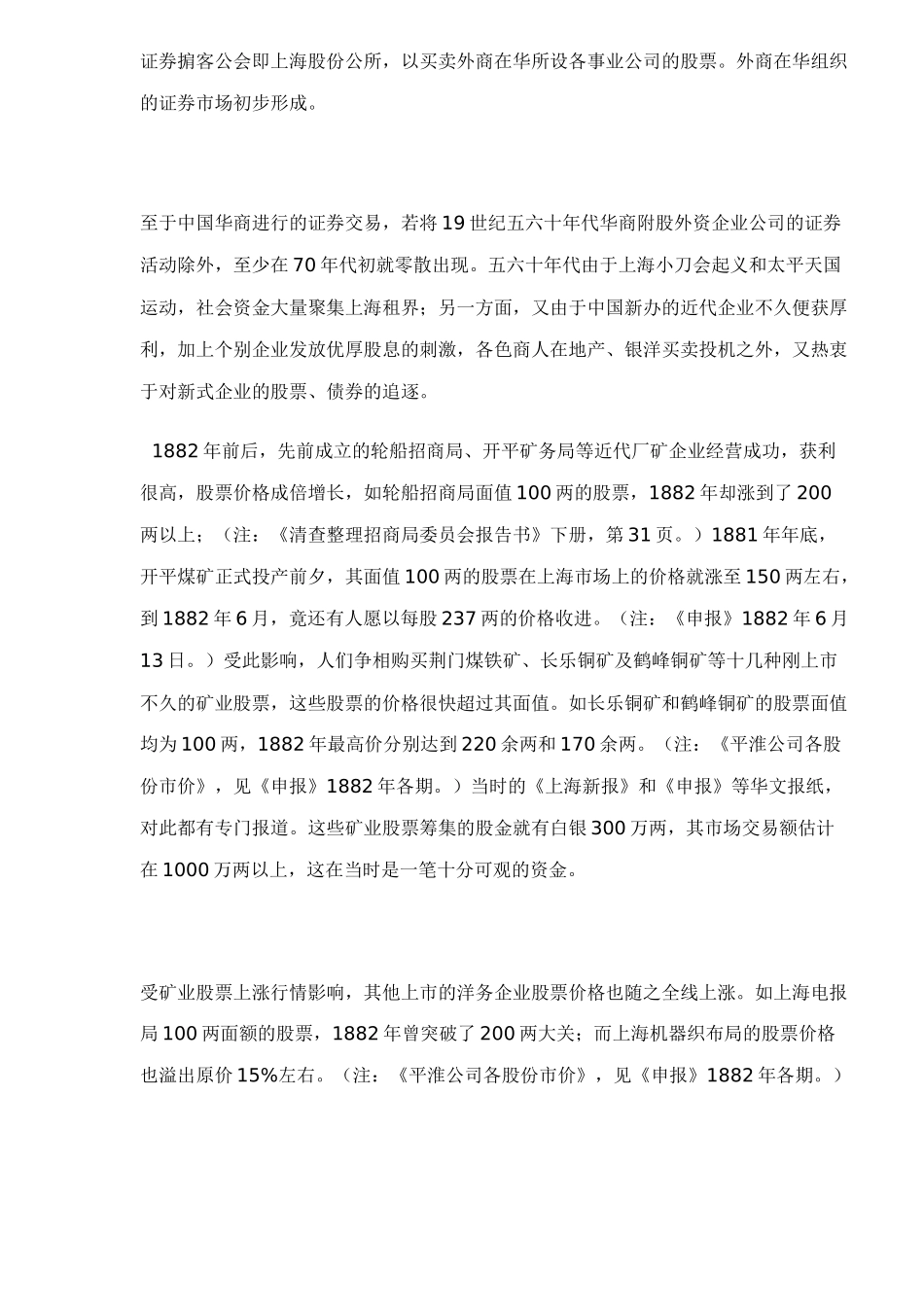 中国证券市场发展简史( 27页)_第3页