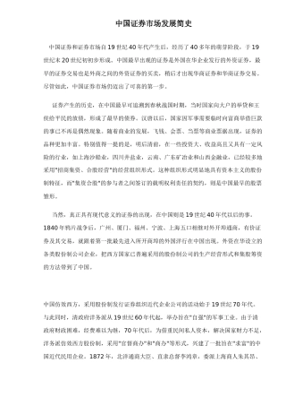 中国证券市场发展简史( 27页)