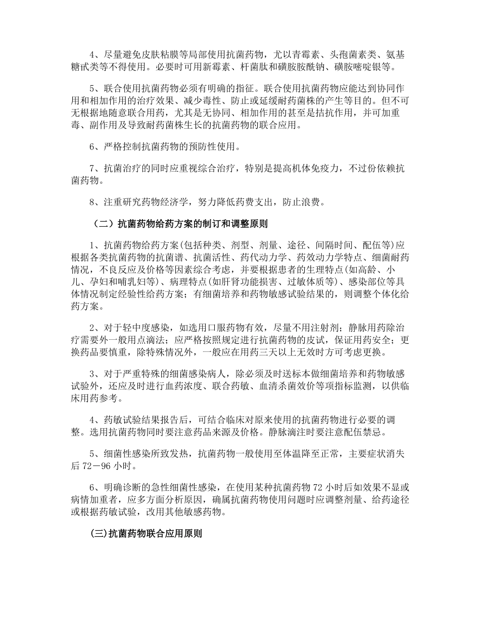 村卫生室抗菌药物管理制度_第2页