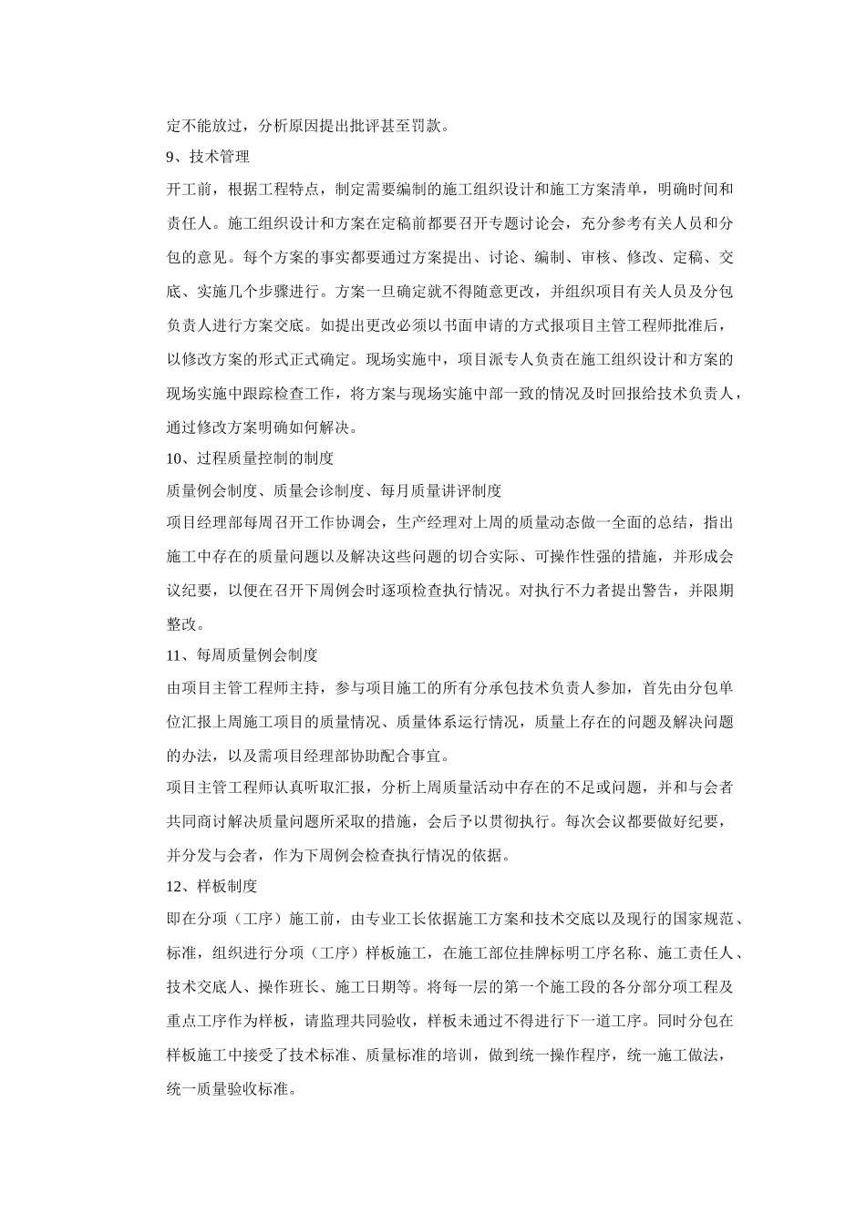 质量管理措施与成本控制_第3页