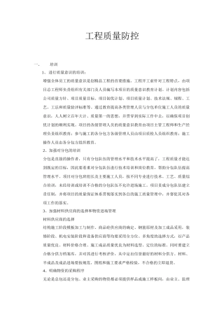 质量管理措施与成本控制