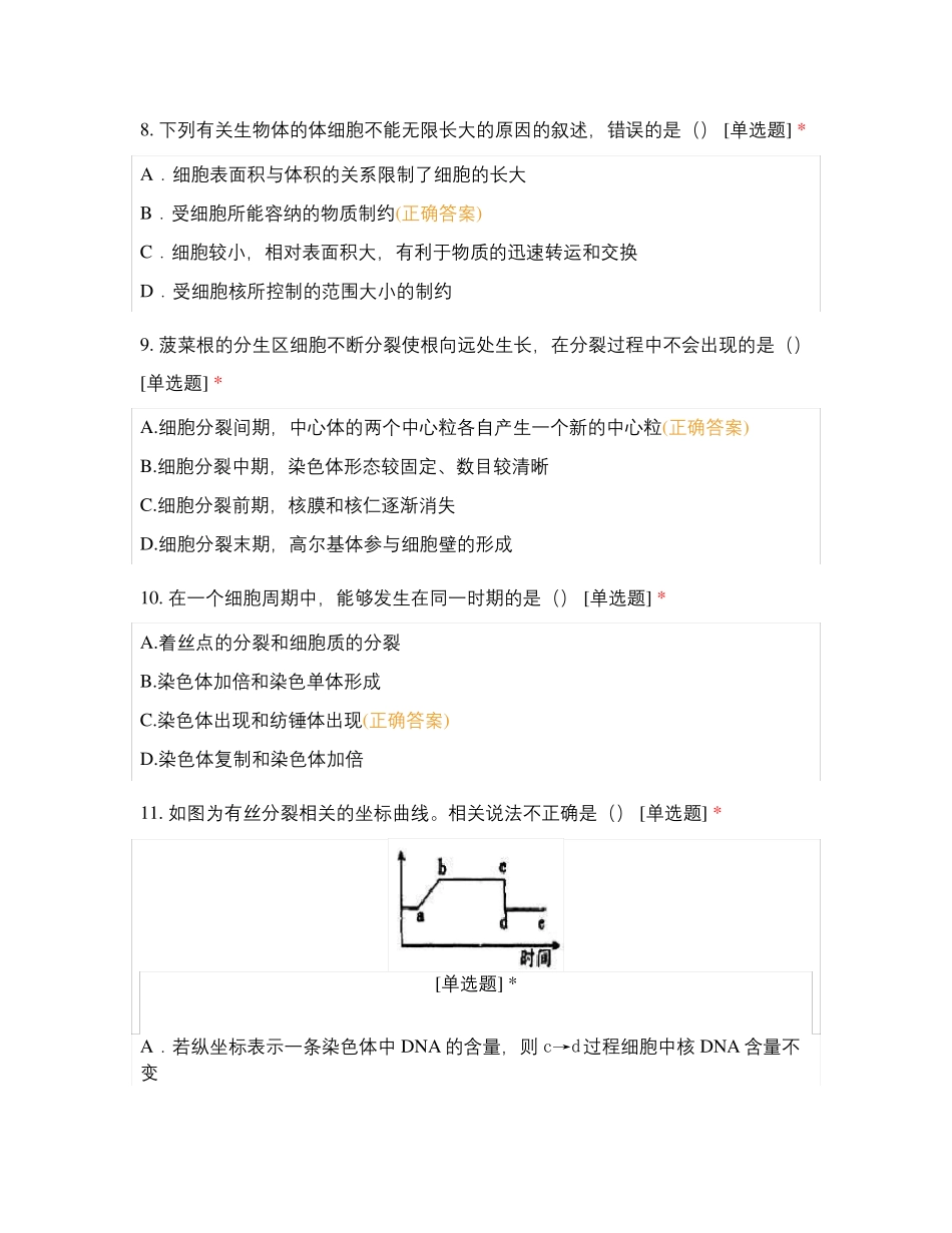 高一生物细胞增殖测试_第3页