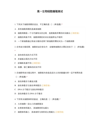 高一生物细胞增殖测试