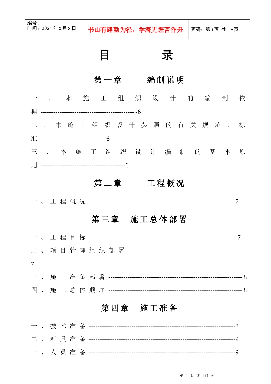 广西贵港文化广场AB幢商住楼工程施工组织设计_第1页