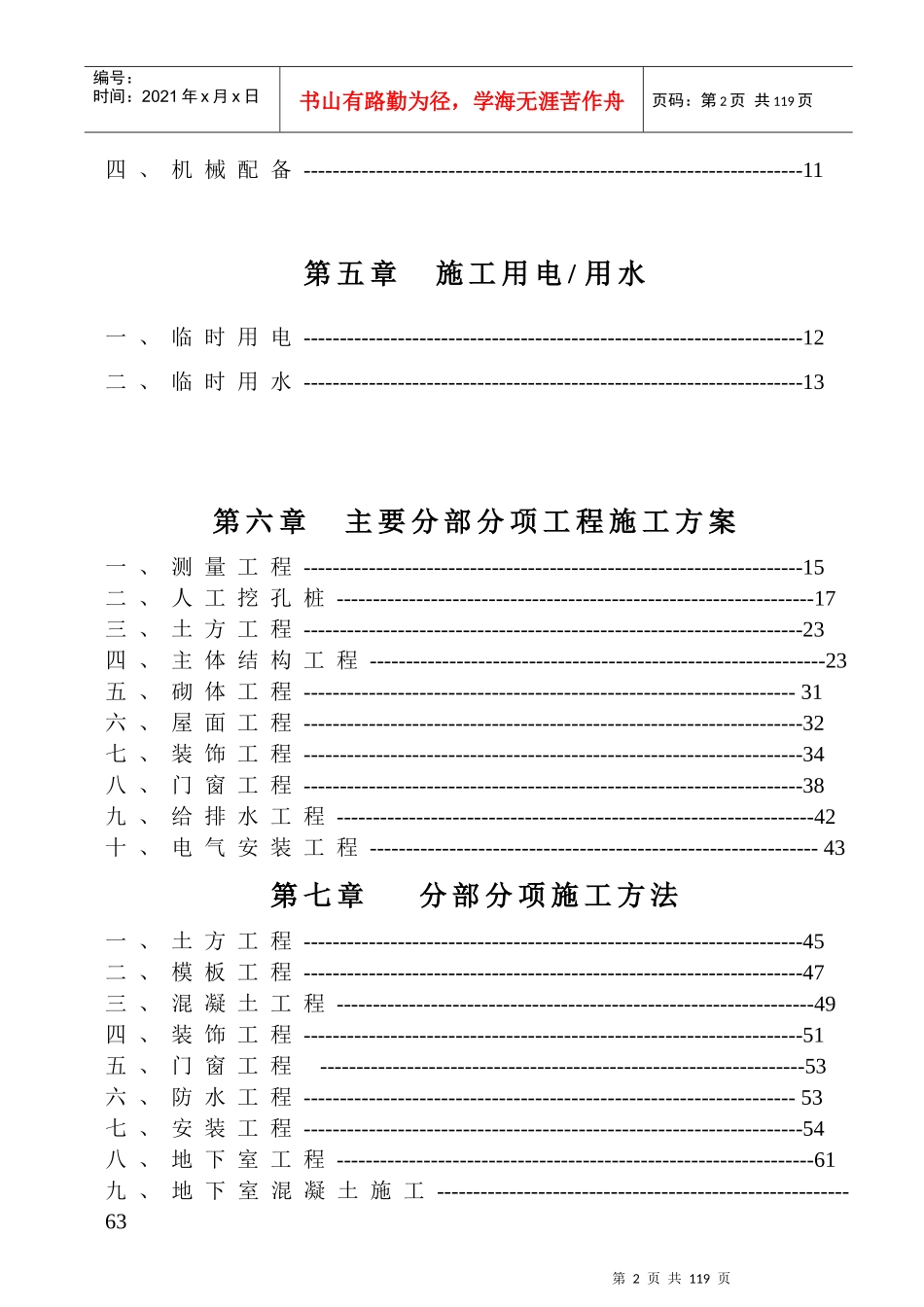 广西贵港文化广场AB幢商住楼工程施工组织设计_第2页