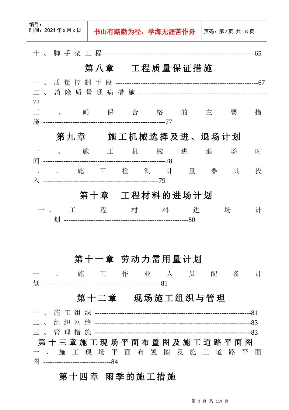 广西贵港文化广场AB幢商住楼工程施工组织设计_第3页