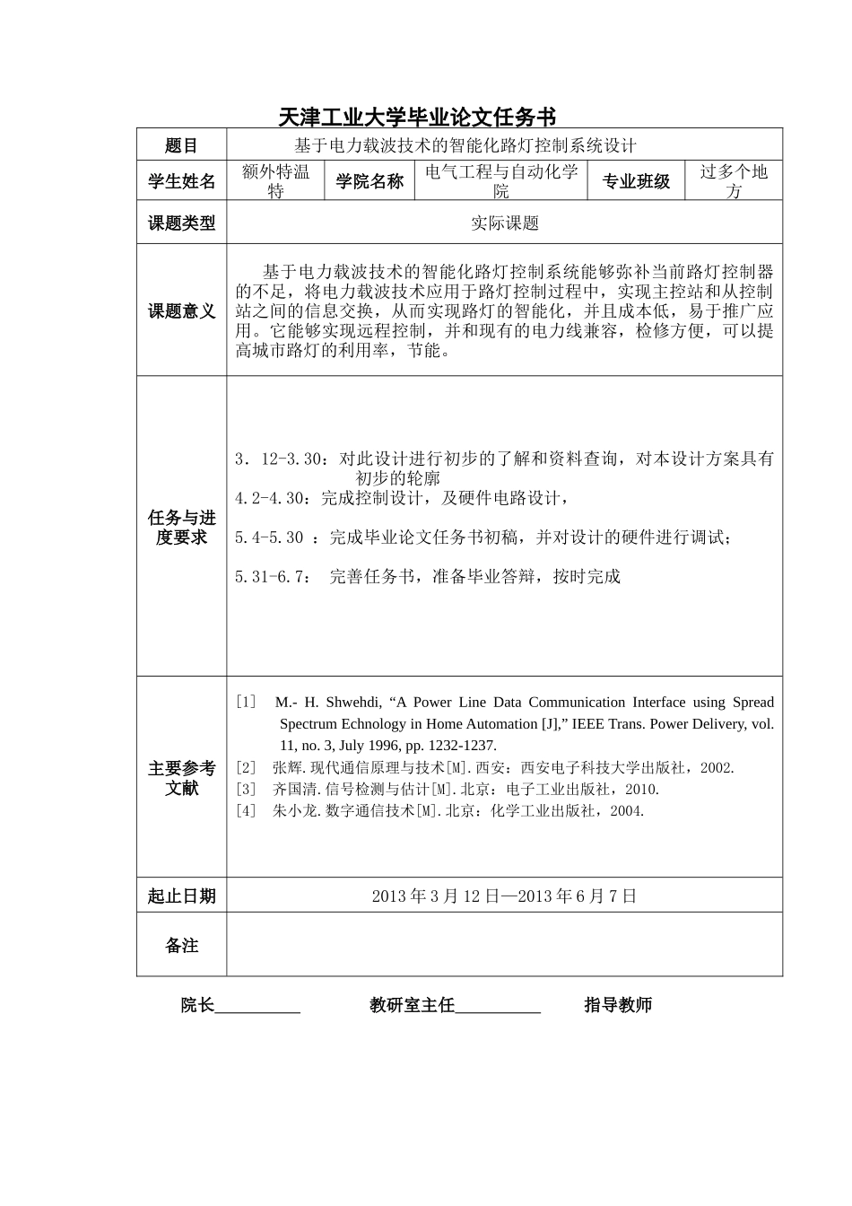 基于电力载波技术的智能化路灯控制系统设计_第2页