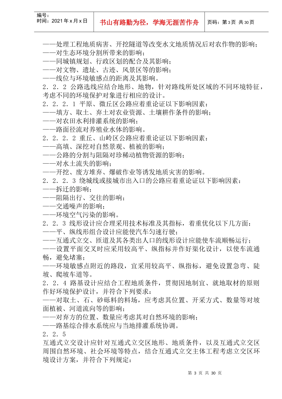 工程建设项目环境保护设计标准(1)_第3页