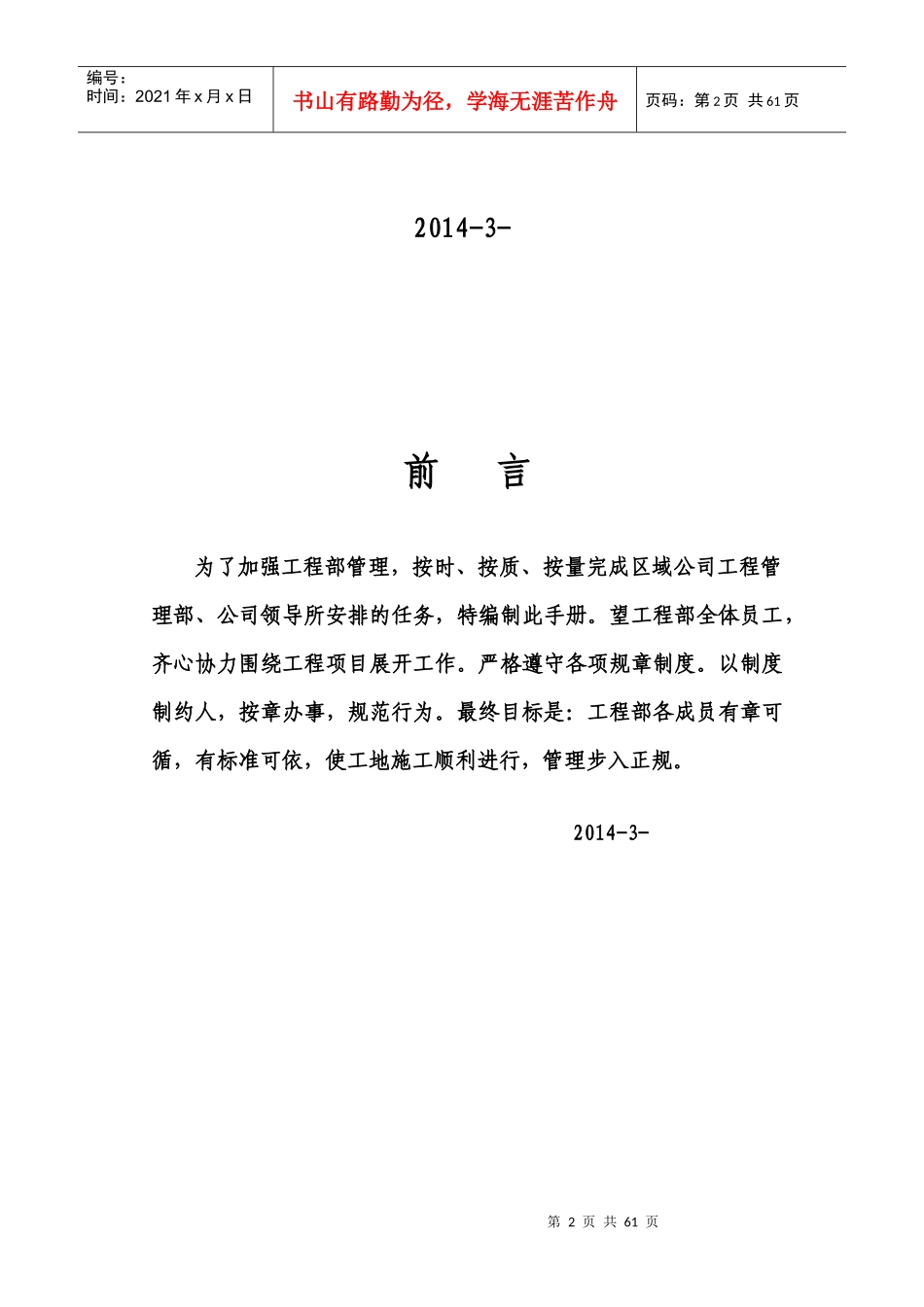 地产项目公司工程部制度_第2页