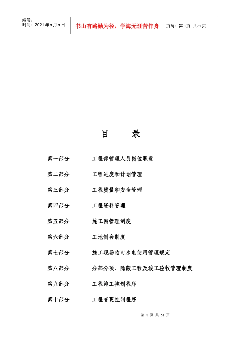 地产项目公司工程部制度_第3页