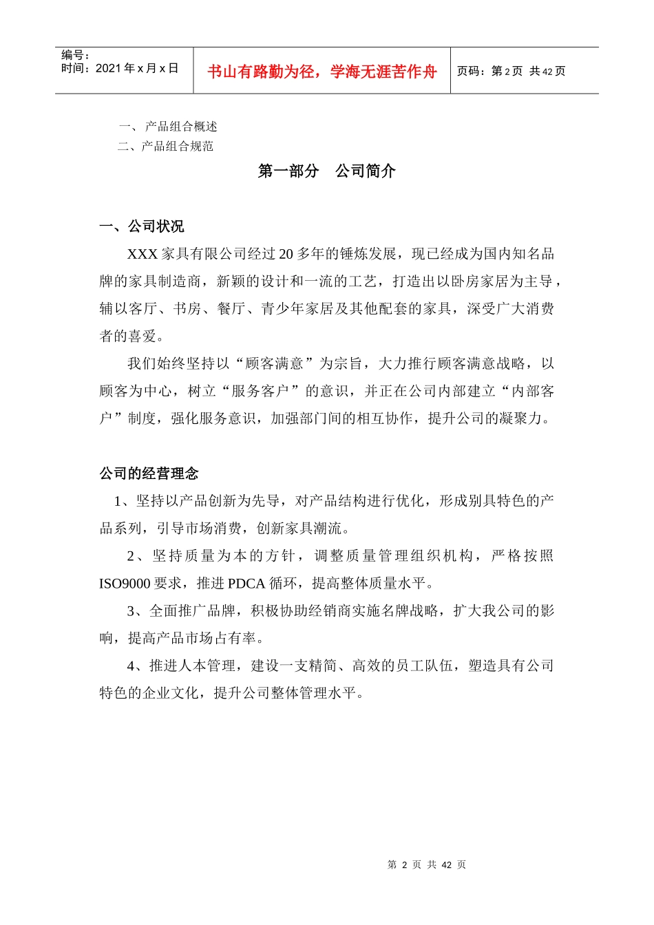 家具渠道专业知识手册_第2页