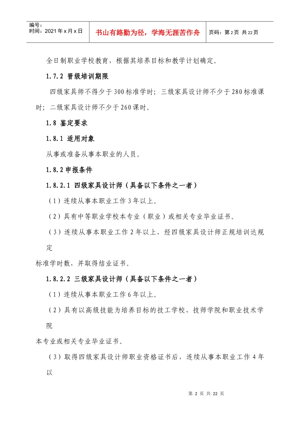 家具设计师鉴定考试大纲_第2页