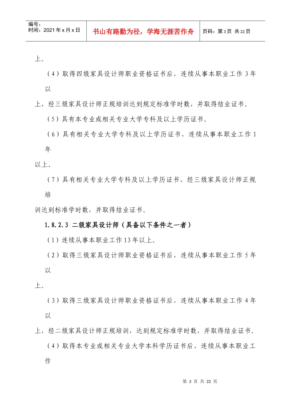 家具设计师鉴定考试大纲_第3页