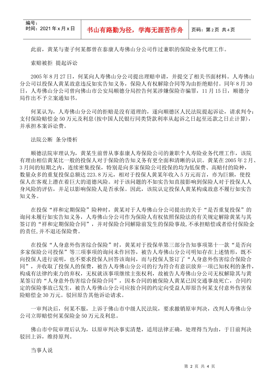 投保人在签下223万保单后死去 保险公司放弃权利依法担责_第2页