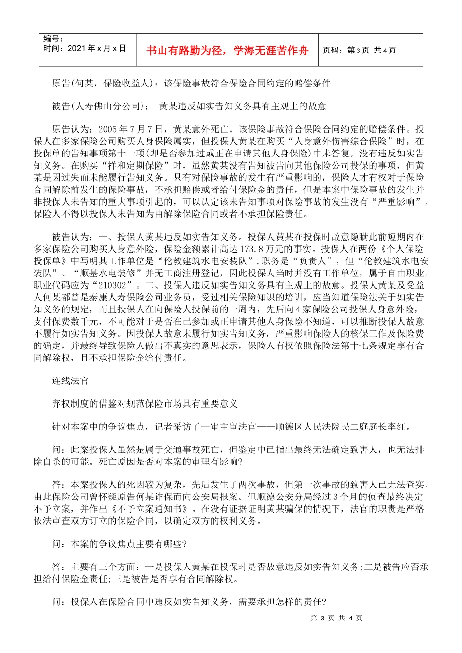 投保人在签下223万保单后死去 保险公司放弃权利依法担责_第3页