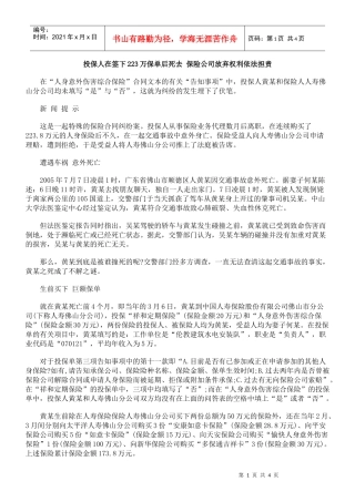 投保人在签下223万保单后死去 保险公司放弃权利依法担责