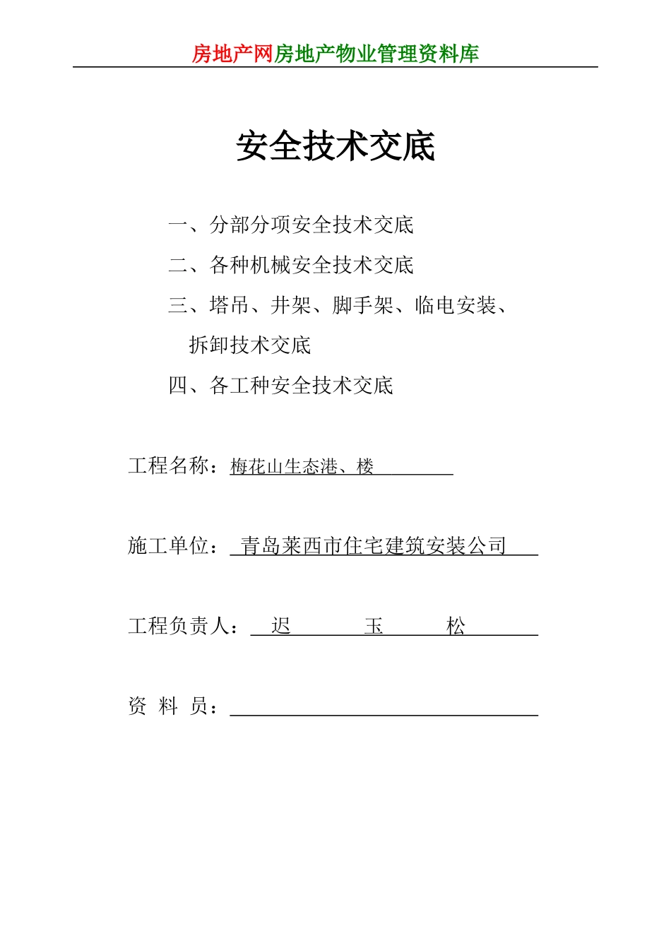 施工现场安全技术资料之四_第2页