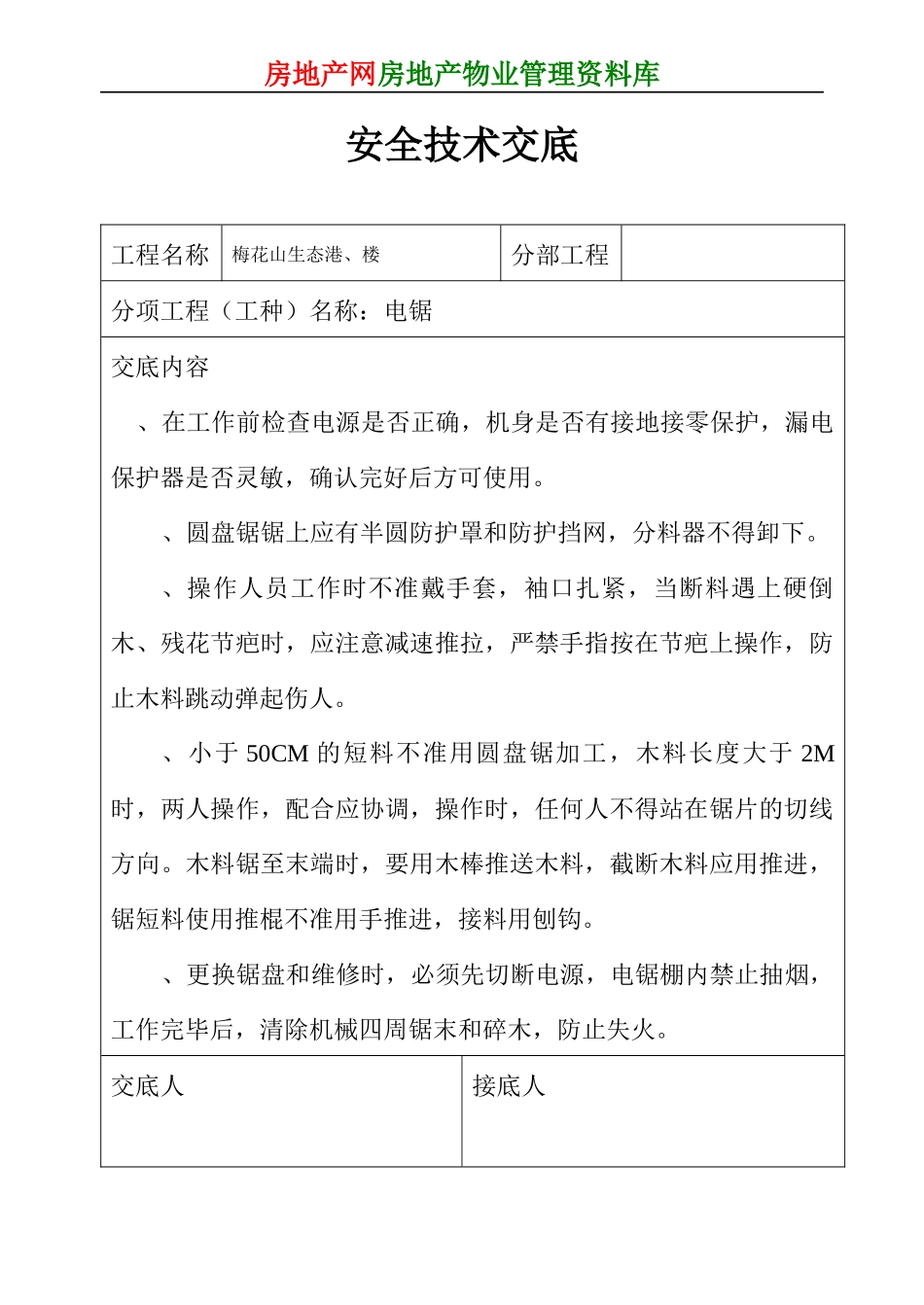 施工现场安全技术资料之四_第3页