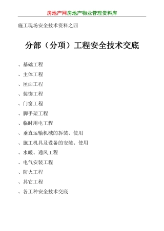 施工现场安全技术资料之四
