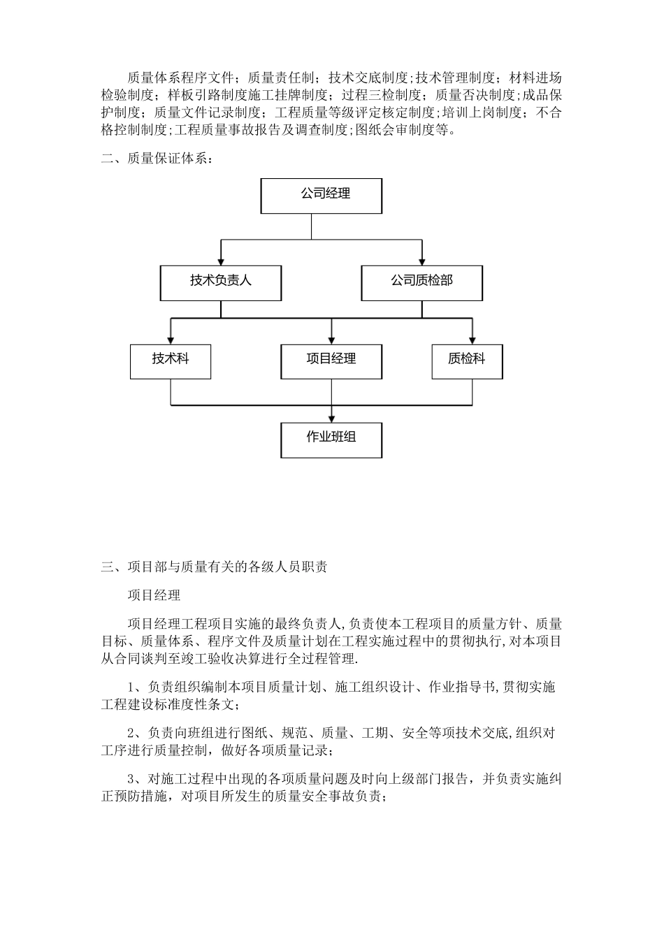 土地整理工程质量控制和保证措施1_第2页