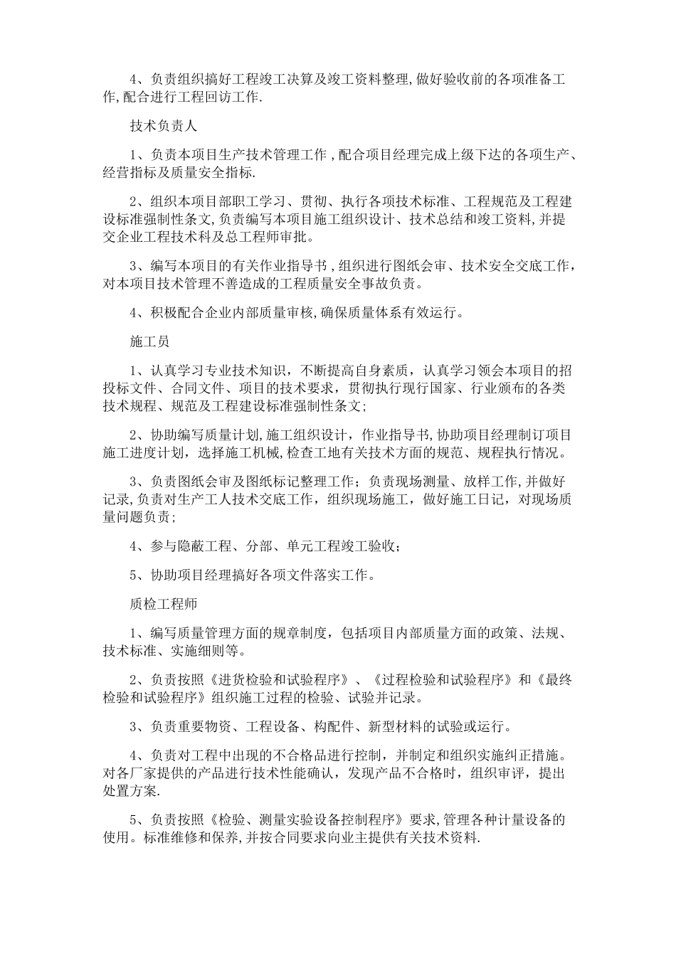 土地整理工程质量控制和保证措施1_第3页