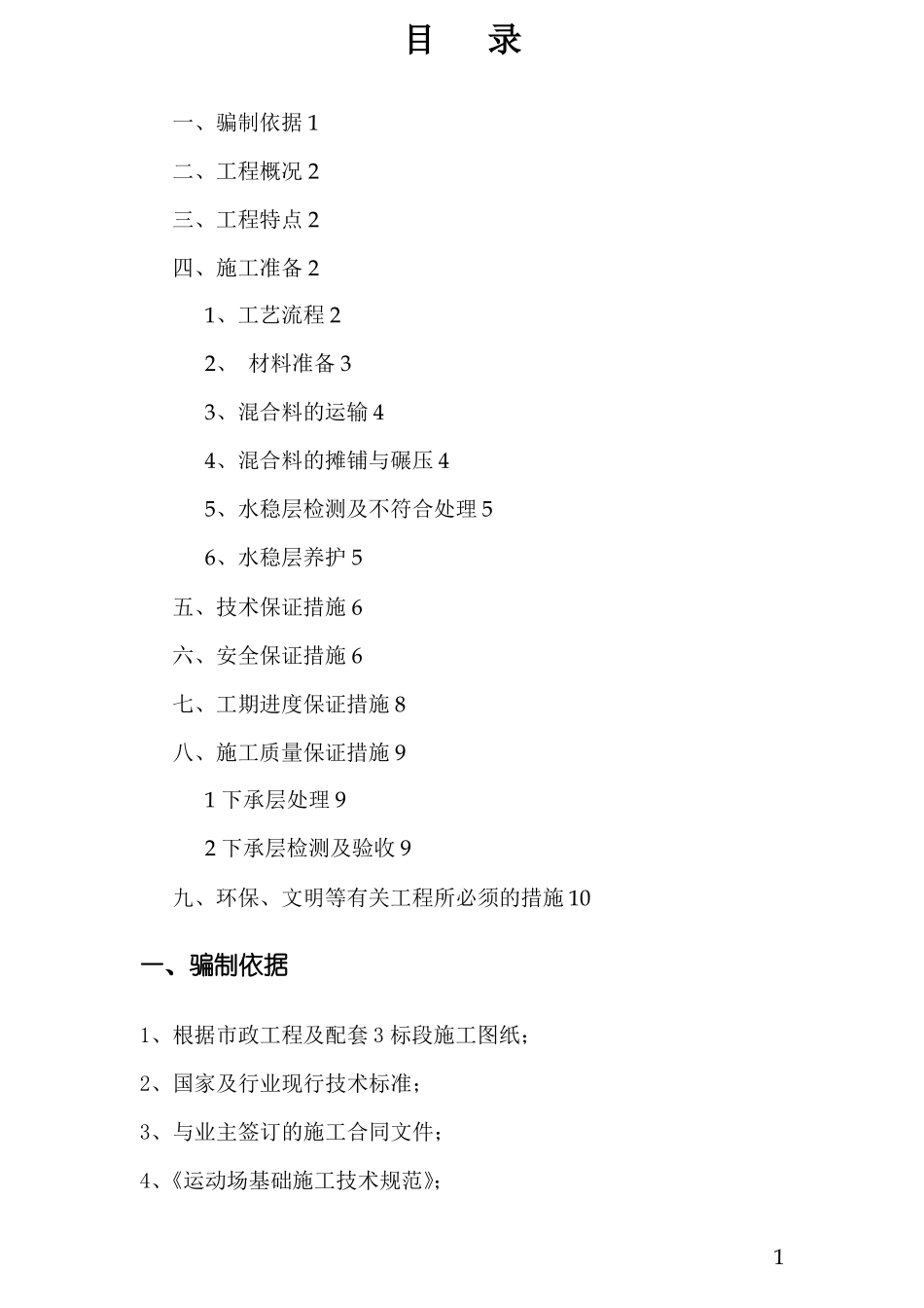 水泥碎石稳定层专项施工方案_第2页